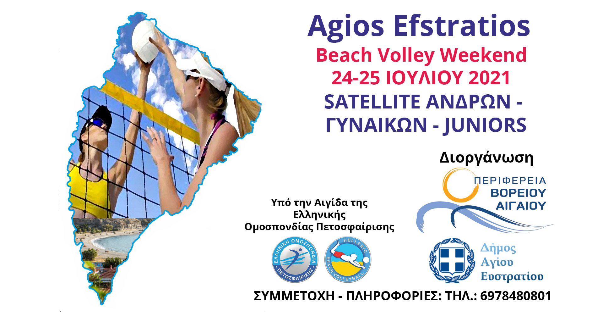 beach volley agios efstratios