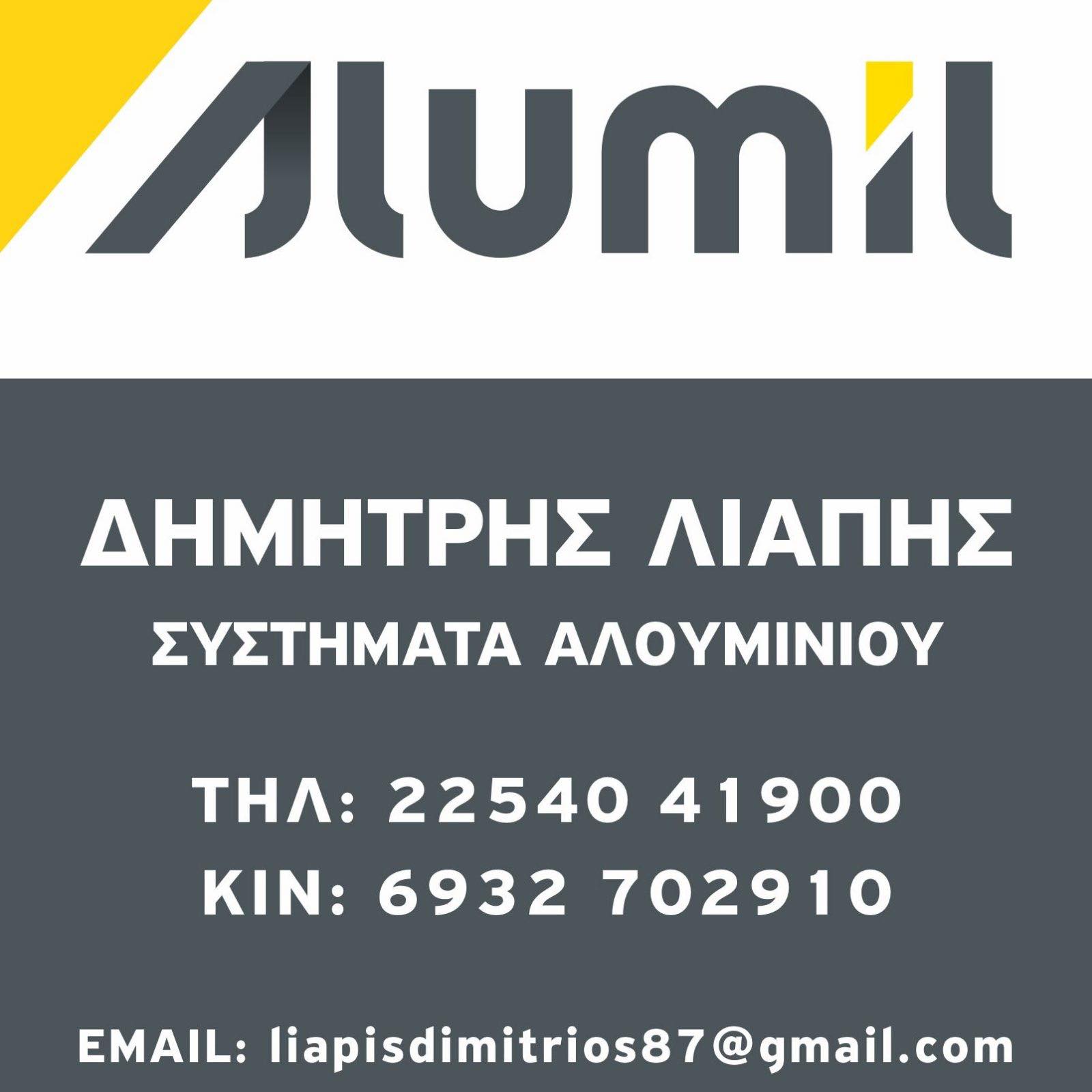 Alumil Liapis
