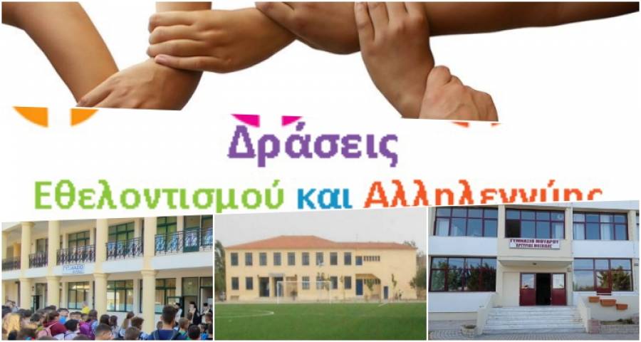 Δράση αλληλεγγύης των Γυμνασίων της Λήμνου προς τα πλημμυροπαθή σχολεία της Θεσσαλίας