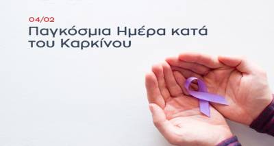 Παγκόσμια Ημέρα Κατά του Καρκίνου: «Μην εύχεσαι να μη σου τύχει – Φρόντισε να μη σου συμβεί»