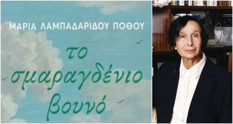Μαρία Λαμπαδαρίδου – Πόθου: Παρουσίαση του νέου βιβλίου και βράβευση από το Δήμο Λήμνου