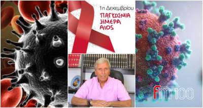 Πριν το κορωνοϊο, πανικός για  το AIDS στη παγκόσμια κοινότητα