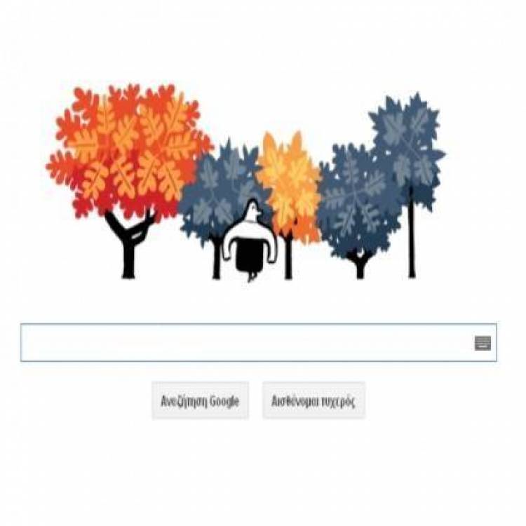 Η Google τιμάει την πρώτη μέρα του Φθινοπώρου