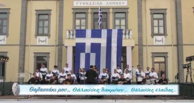 Λήμνος: Προβλήθηκε στο Star Κεντρικής Ελλάδας η εκδήλωση «Θαλασσάκι μου... Θάλασσες δακρύων... Θάλασσες ελπίδας...» (video)
