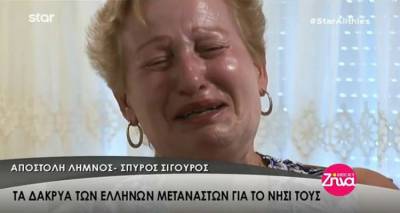 Αποστολή Λήμνος: Τα δάκρυα των Ελλήνων μεταναστών για το νησί του Ηφαίστου (video)