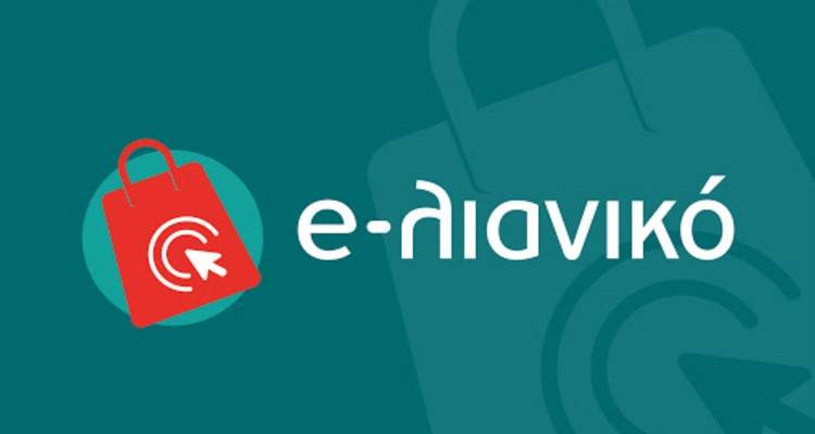 Επιμελητήριο Λέσβου: Διαδικτυακή ενημερωτική εκδήλωση για τη νέα δράση του ΕΠΑνΕΚ «e-λιανικό»