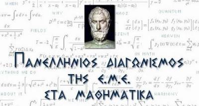 2 μαθητές από τη Λήμνο βραβεύει η Ελληνική Μαθηματική Εταιρεία