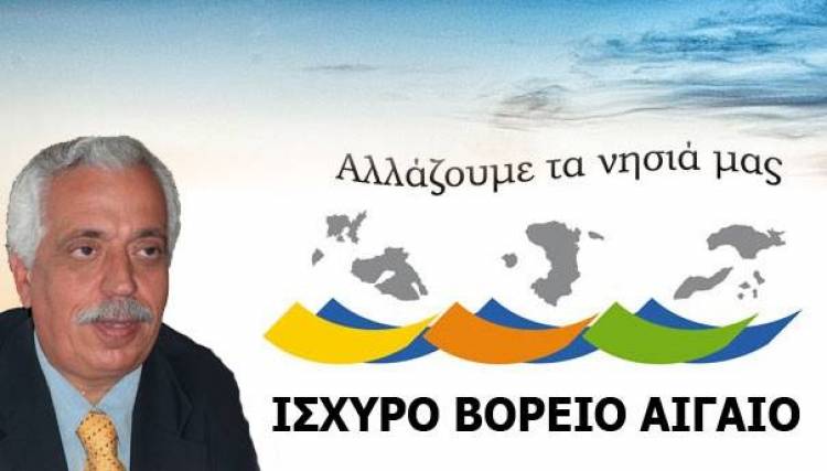 Δήλωση Υποψηφίου Περιφερειάρχη Βορείου Αιγαίου Νάσου Γιακαλή