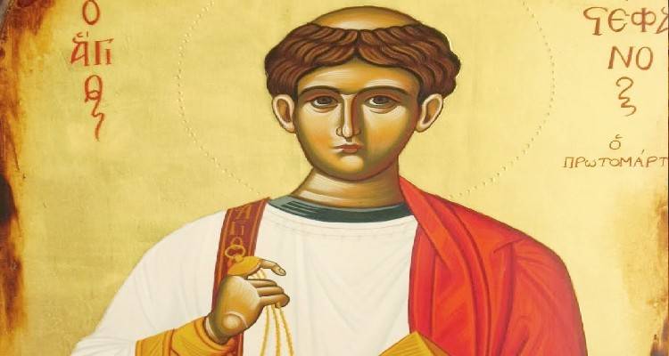 Ο Πρωτομάρτυς Στέφανος με το αίμα του πότισε το δένδρο της Ορθοδοξίας. Έδειξε τον δρόμο της πίστης σε όλους μας.