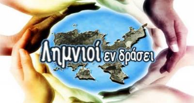 Γενική συνέλευση των «Λημνιών εν Δράσει» στην Αθήνα