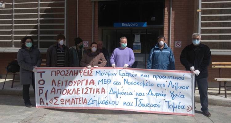 Νοσοκομείο Λήμνου: Κινητοποίηση στις 6 Ιουνίου για την έλλειψη αναισθησιολόγου