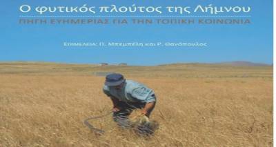 «Ο Φυτικός πλούτος της Λήμνου» | Την Πέμπτη η παρουσίαση στην Αθήνα