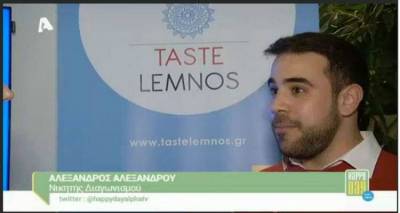 To Taste Lemnos και ο Αλέξανδρος Αλεξάνδρου στο Happy Day του Alpha (video)
