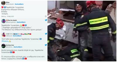 Σεισμός - ΕΜΑΚ: «Ευχαριστώ Ελλάδα» λένε οι Τούρκοι στα κοινωνικά δίκτυα
