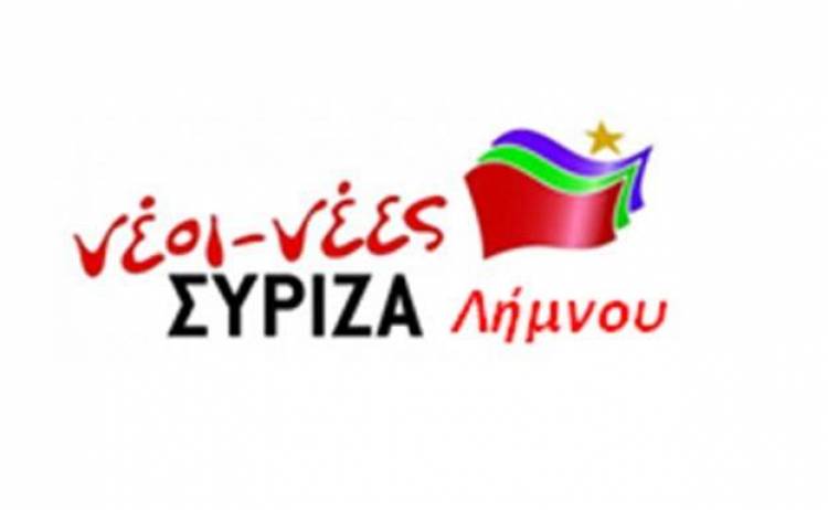 Ανοιχτή επιστολή προς τους νέους της Λήμνου από την τοπική νεολαία ΣΥΡΙΖΑ