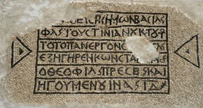 Ελληνική επιγραφή 1.500 χρόνων ανακάλυψαν αρχαιολόγοι στο Ισραήλ (photos)